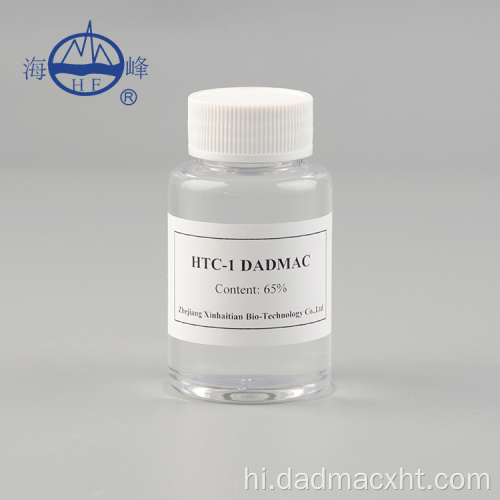 डायल डाइमिथाइल अमोनियम क्लोराइड डीएडीएमएसी सीएएस 7398-69-8
